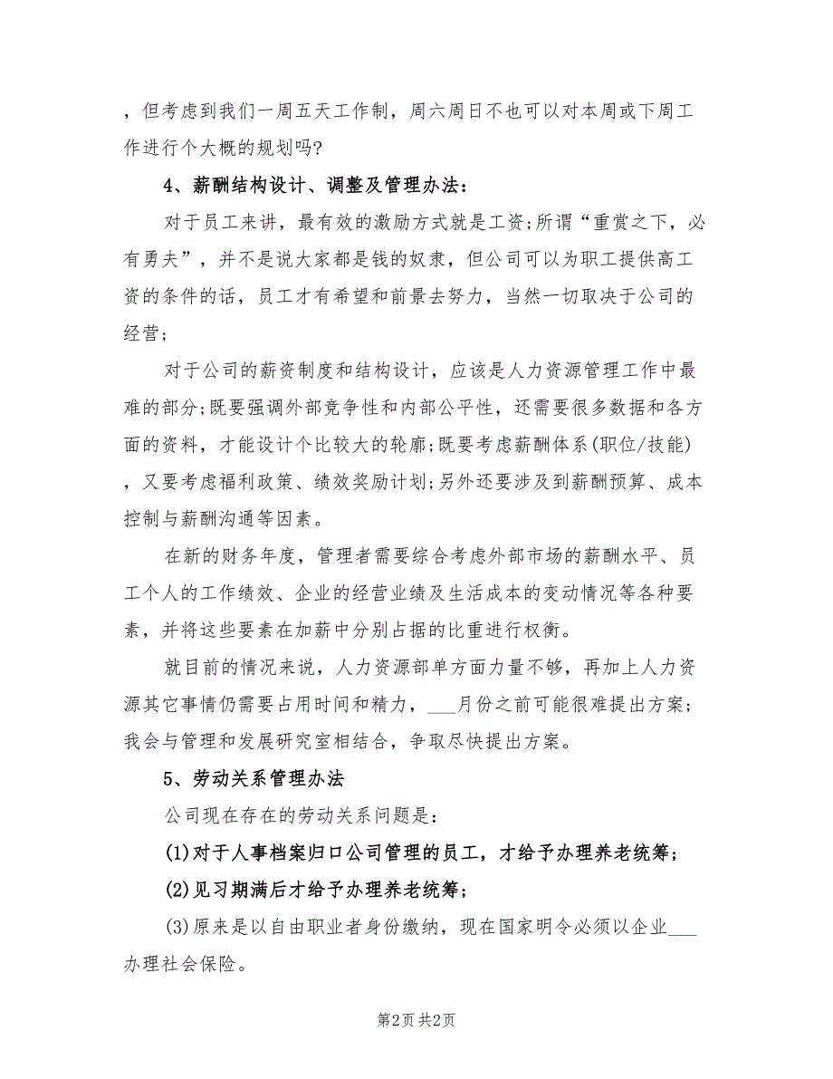 2021年人力资源助理下半年工作计划（一）.doc_第2页