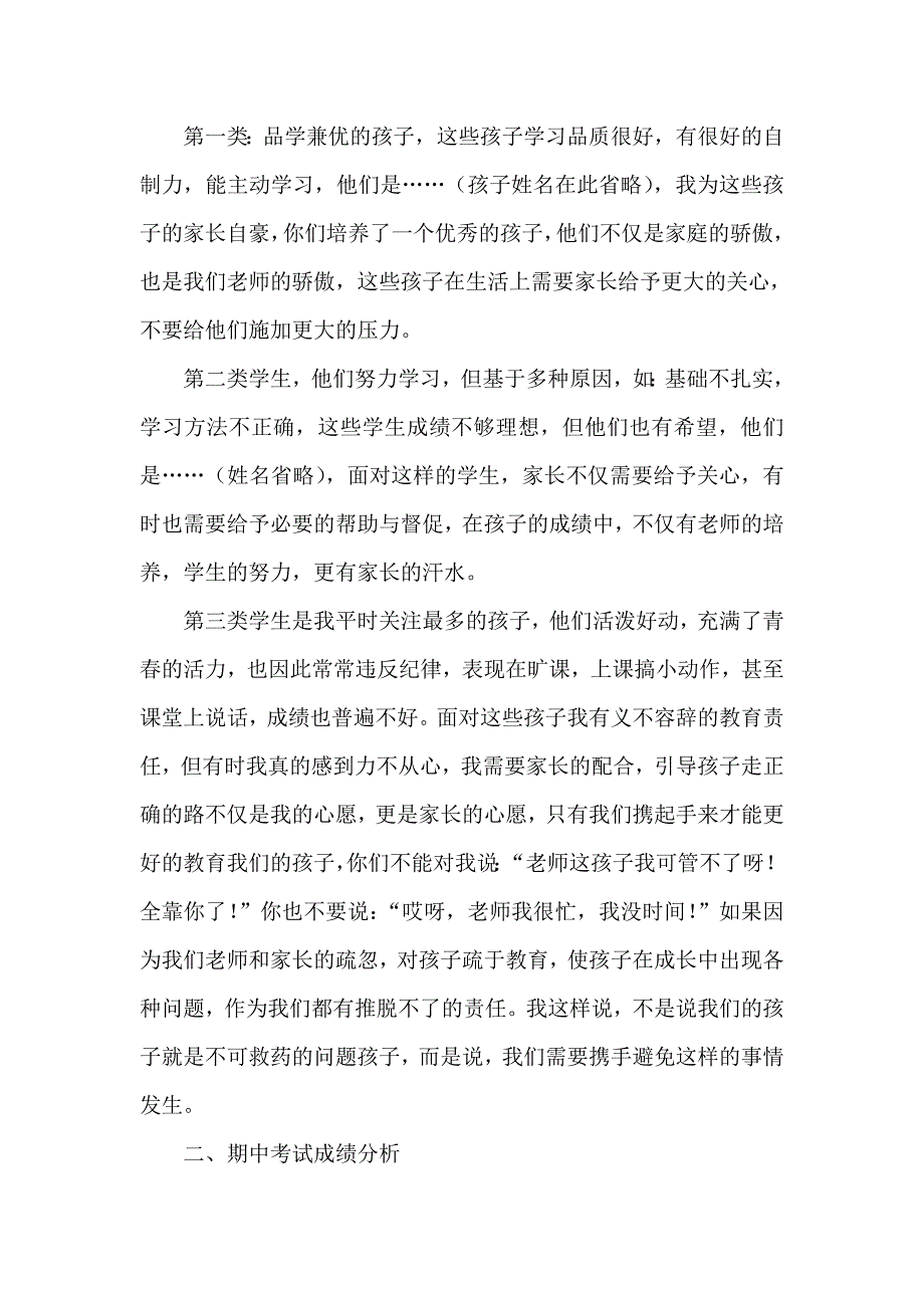 小学五年级家长会班主任发言稿＿5_第2页