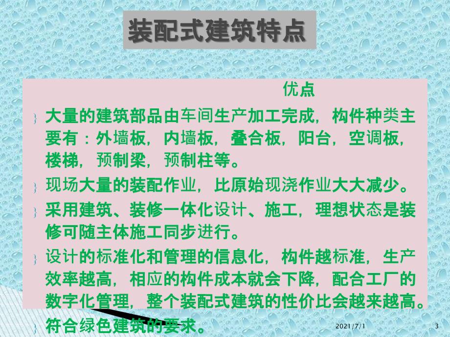 装配式建筑工程特点及监理控制要点_第3页