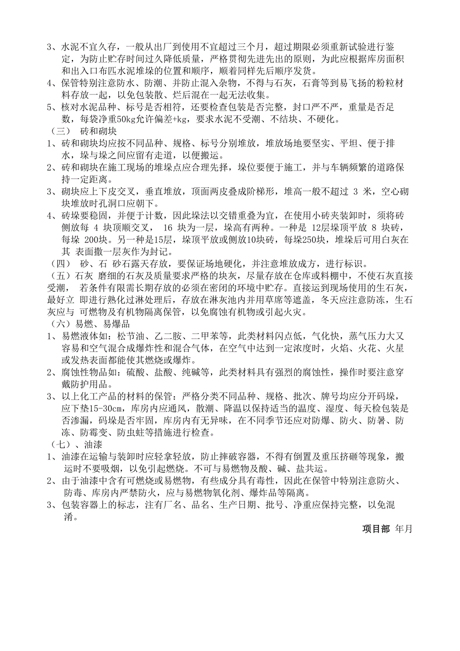 材料管理物资的搬运贮存、防护措施_第2页