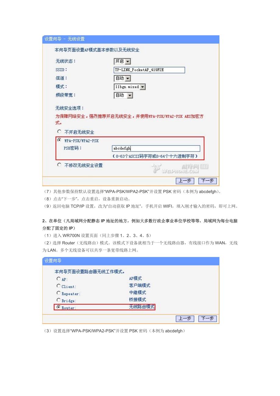 TPLINK150M迷你型路由器设置_第3页