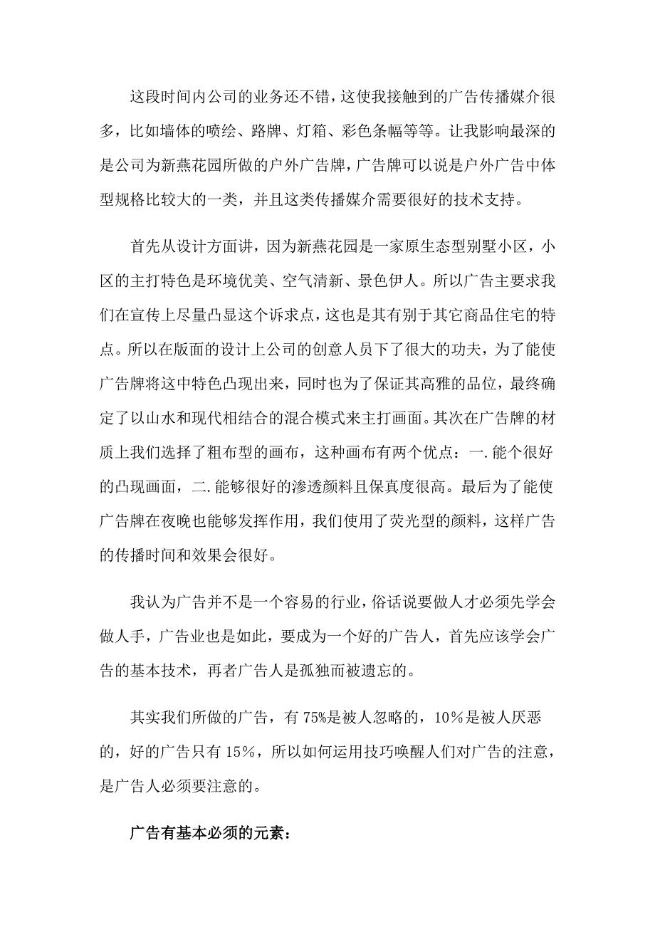 2023年有关寒假社会实习报告三篇_第2页