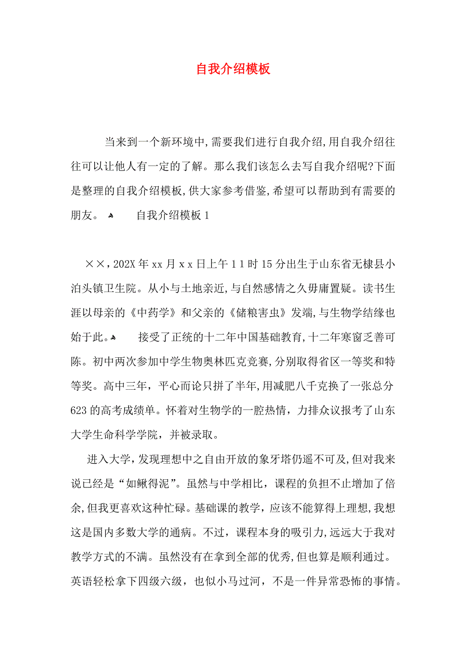 自我介绍模板_第1页