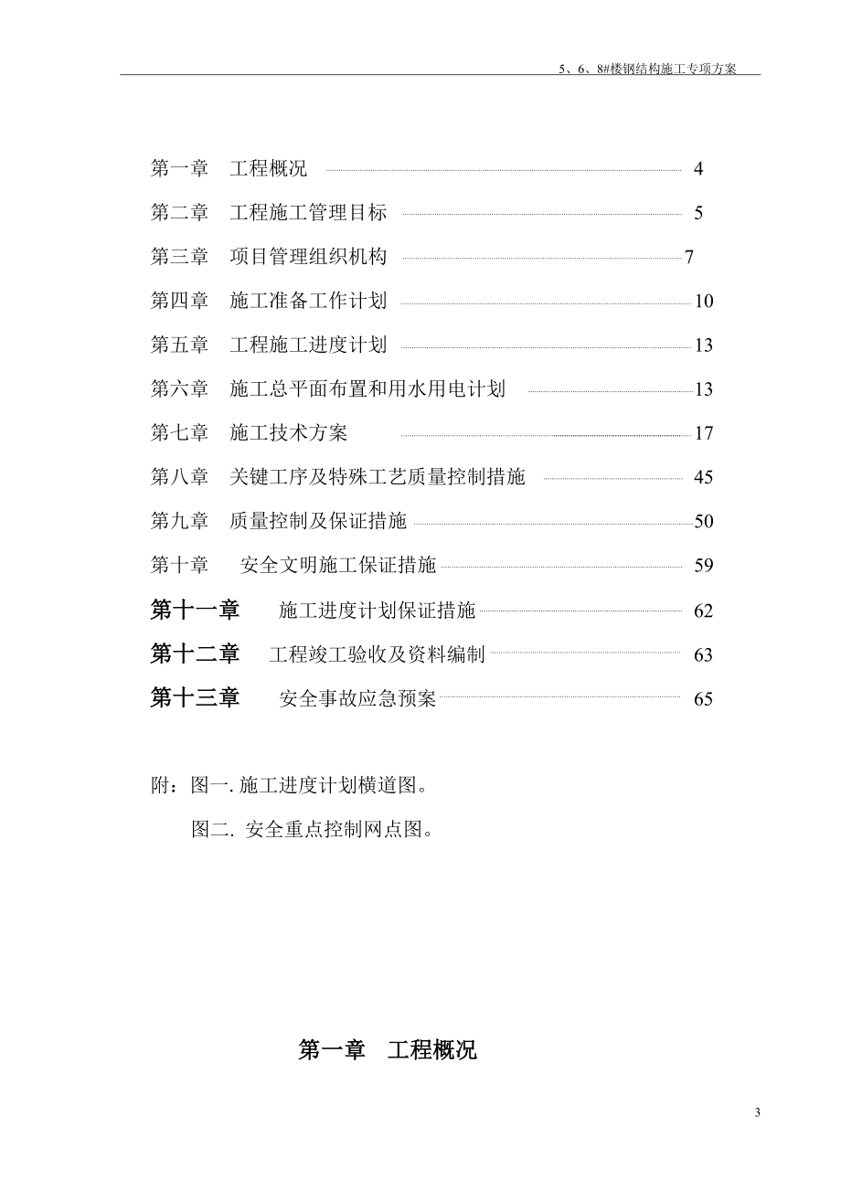 简阳市蔬果冷储配送交易中心施工组织设计概述_第4页