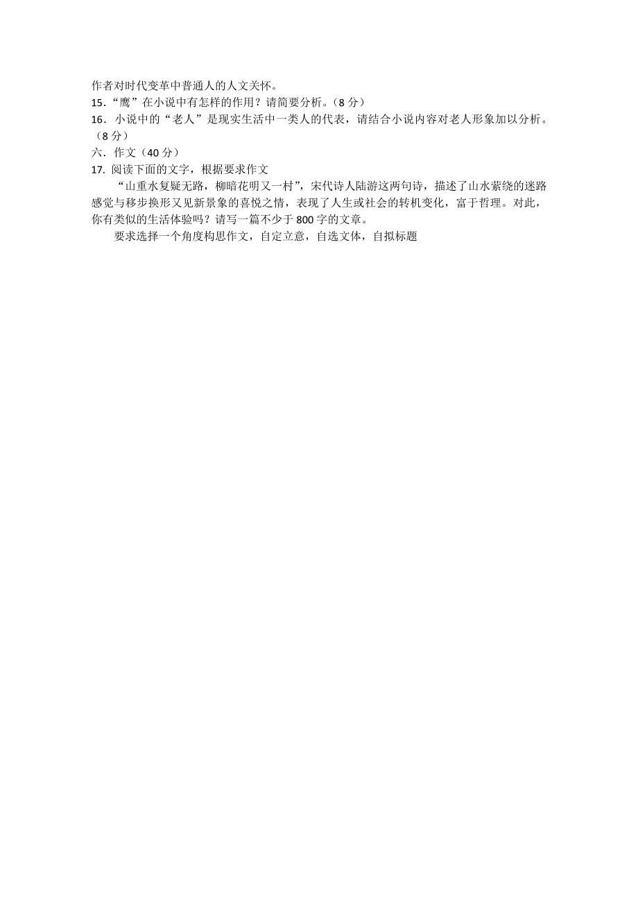 北京市高一语文上学期期末考试直升班无答案北京版_第5页