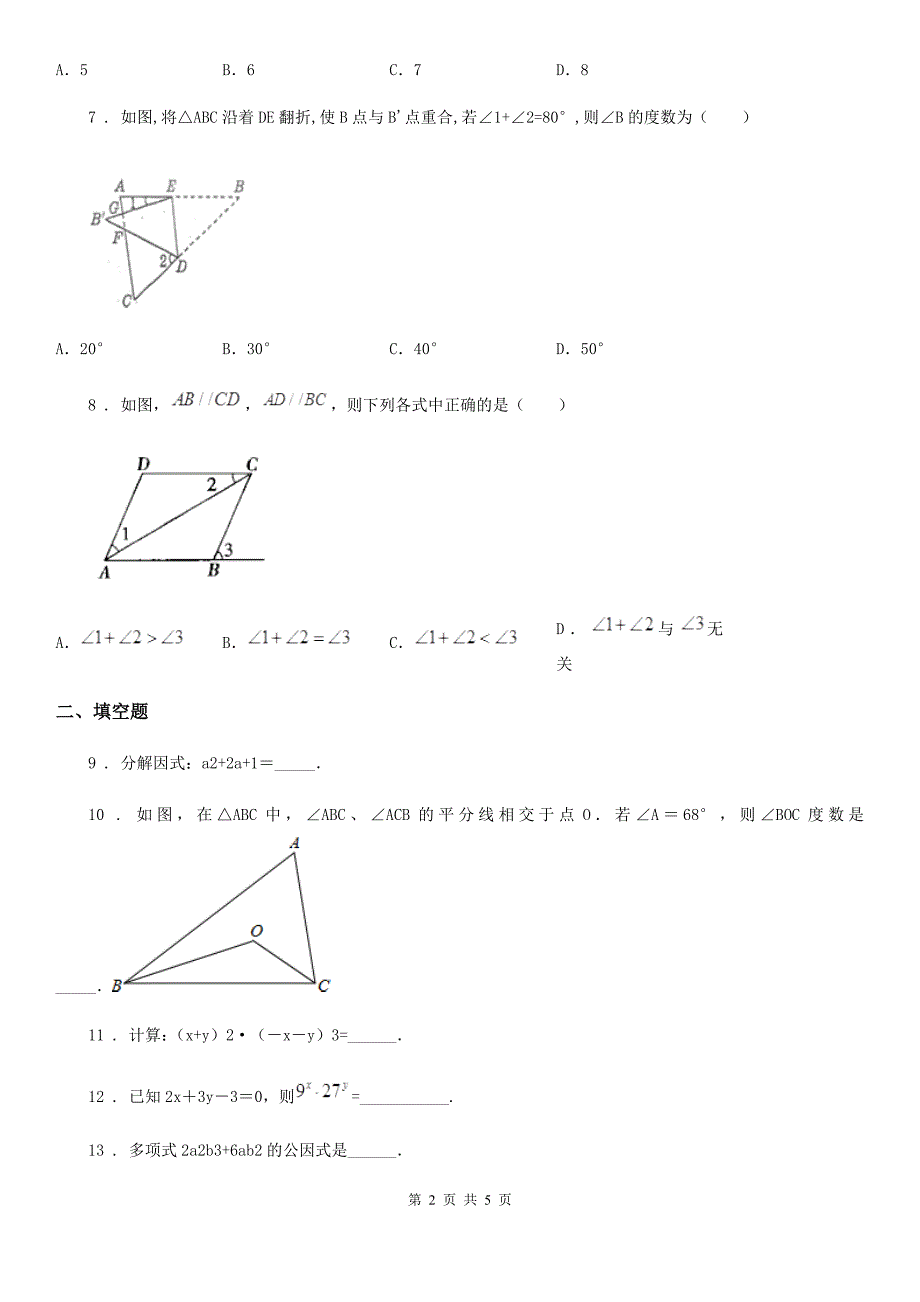 西宁市2020年七年级下学期期中数学试题C卷_第2页
