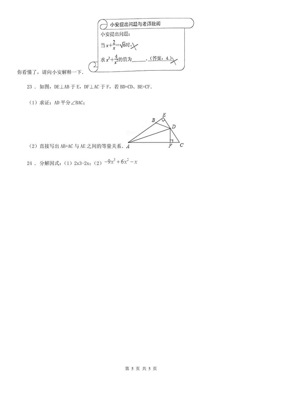 西宁市2020年七年级下学期期中数学试题C卷_第5页