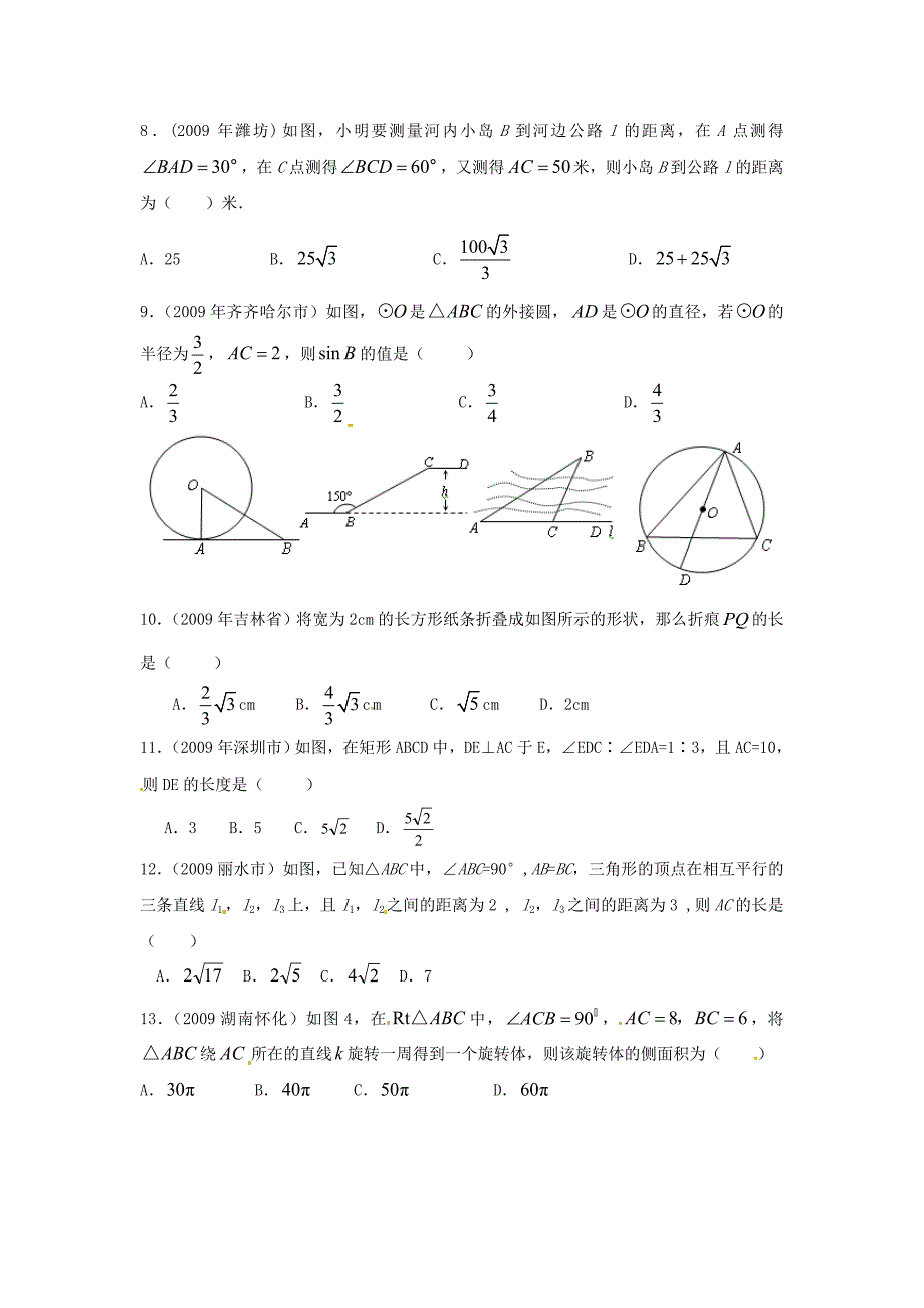 九年级数学下册 28.1锐角三角函数同步练习（选择题） 人教新课标版_第2页