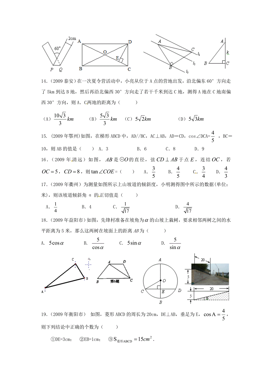 九年级数学下册 28.1锐角三角函数同步练习（选择题） 人教新课标版_第3页