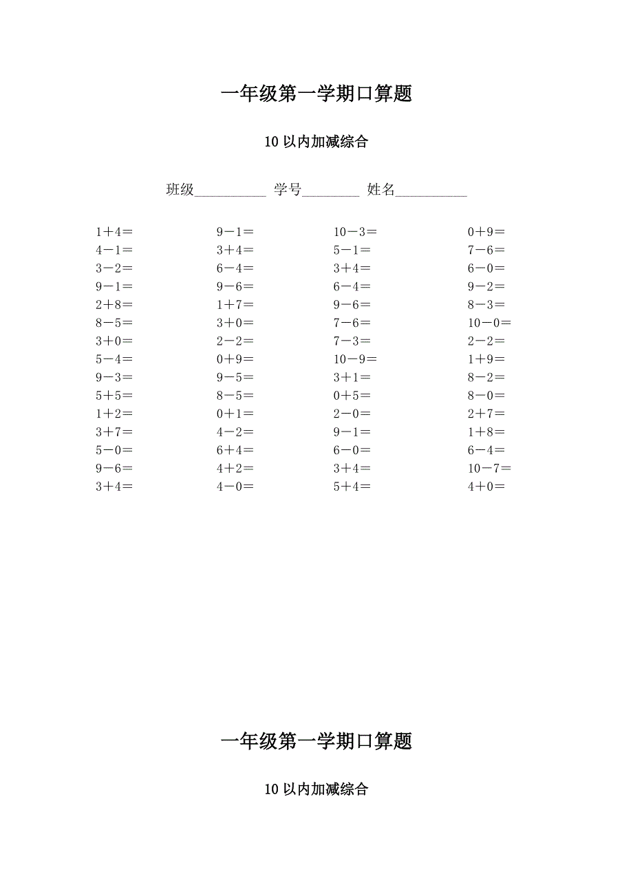 人教版小学数学一年级第一学期口算题全套_第1页