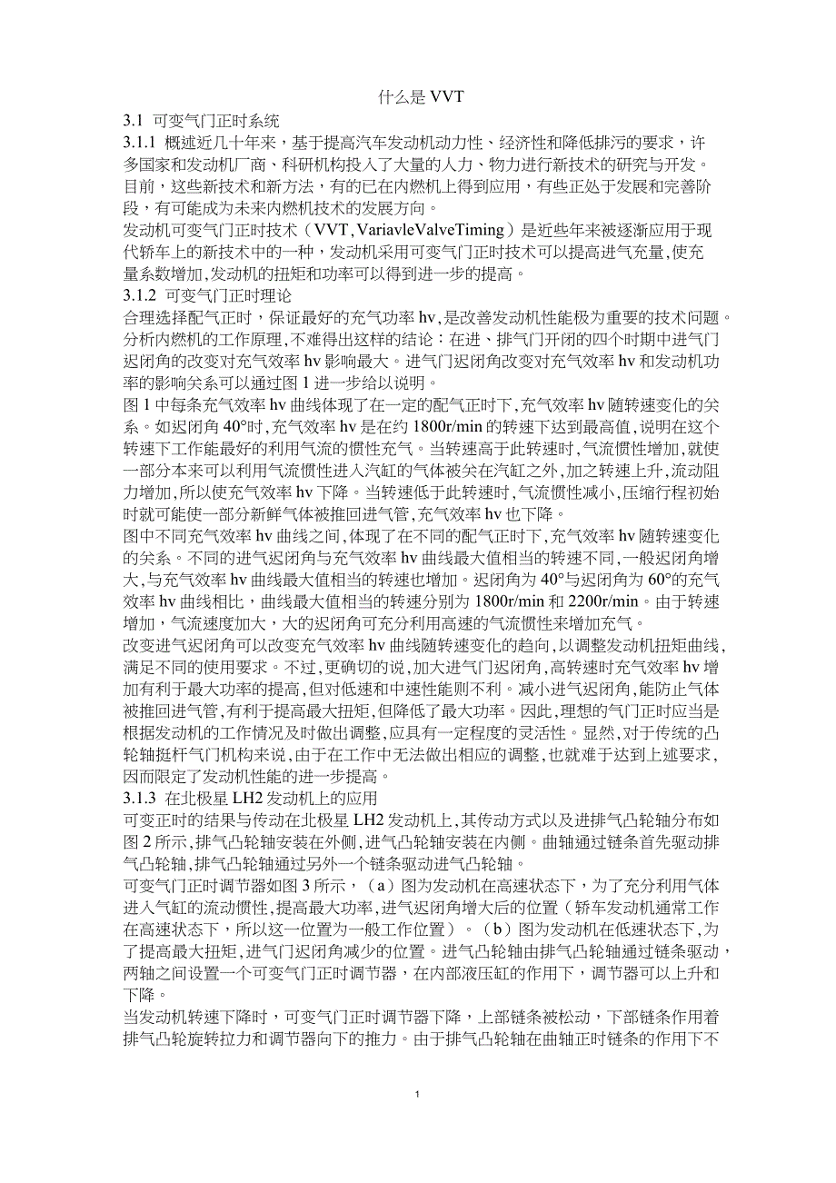 vvt发动机原理_第1页