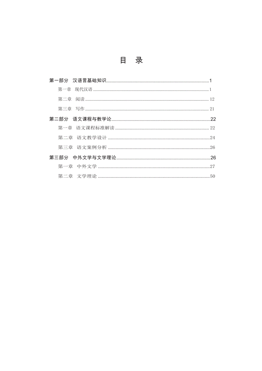 2022年教师招聘语文300考点_第1页