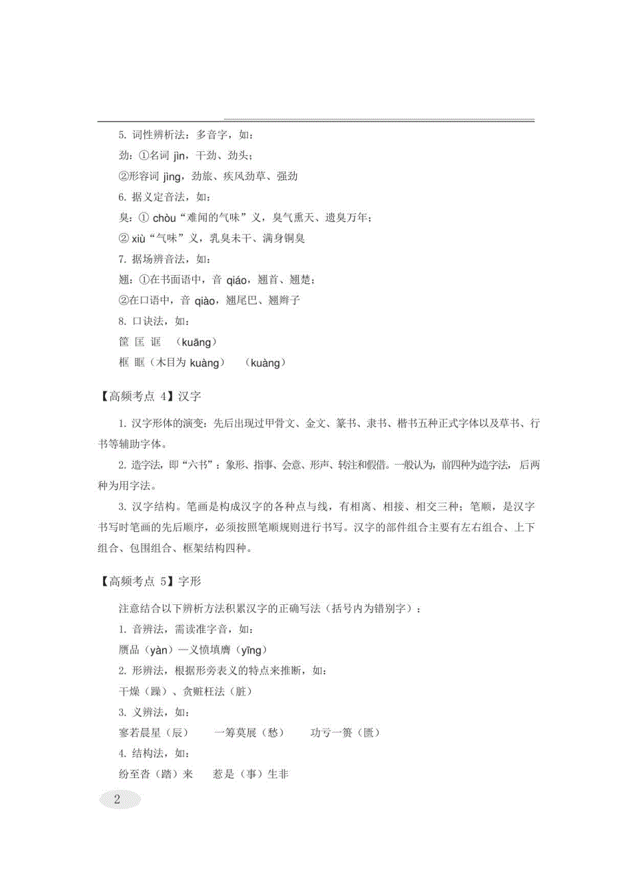 2022年教师招聘语文300考点_第3页