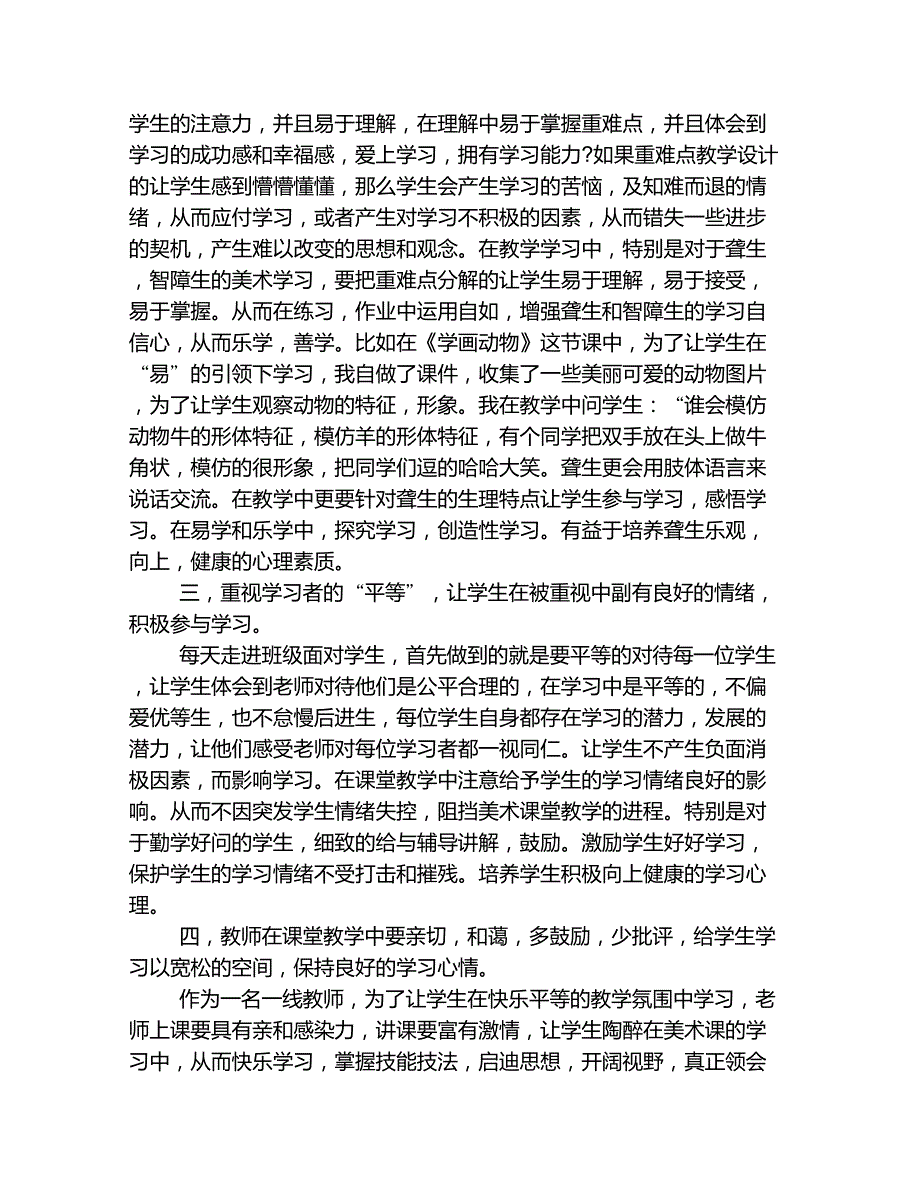 创设快乐平等的美术课教学氛围_第2页