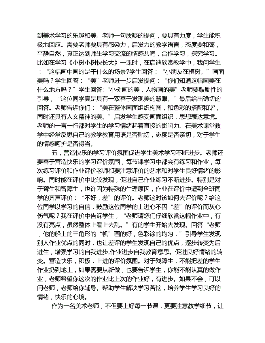 创设快乐平等的美术课教学氛围_第3页