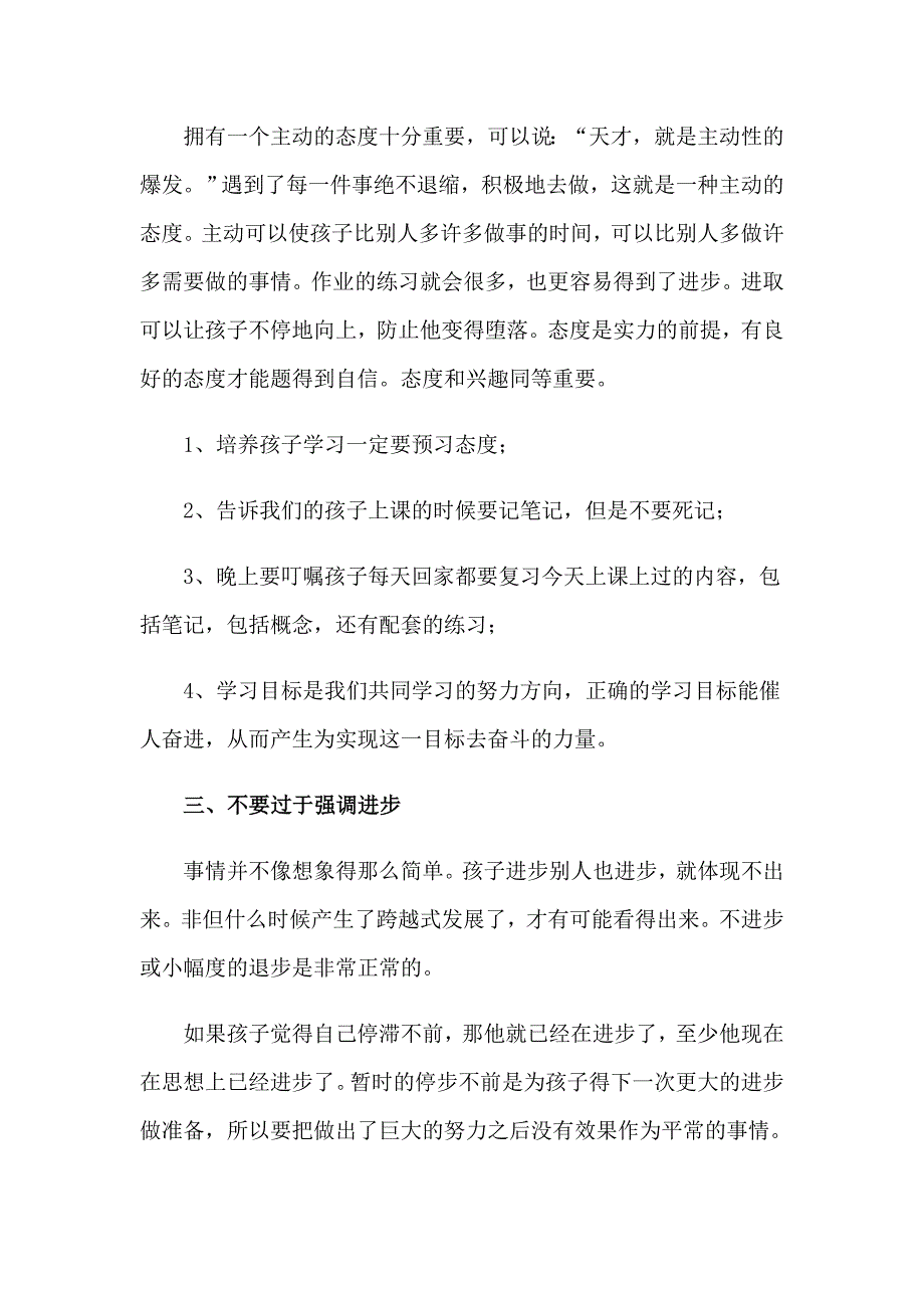 2023年有关寒假学习计划锦集7篇_第2页