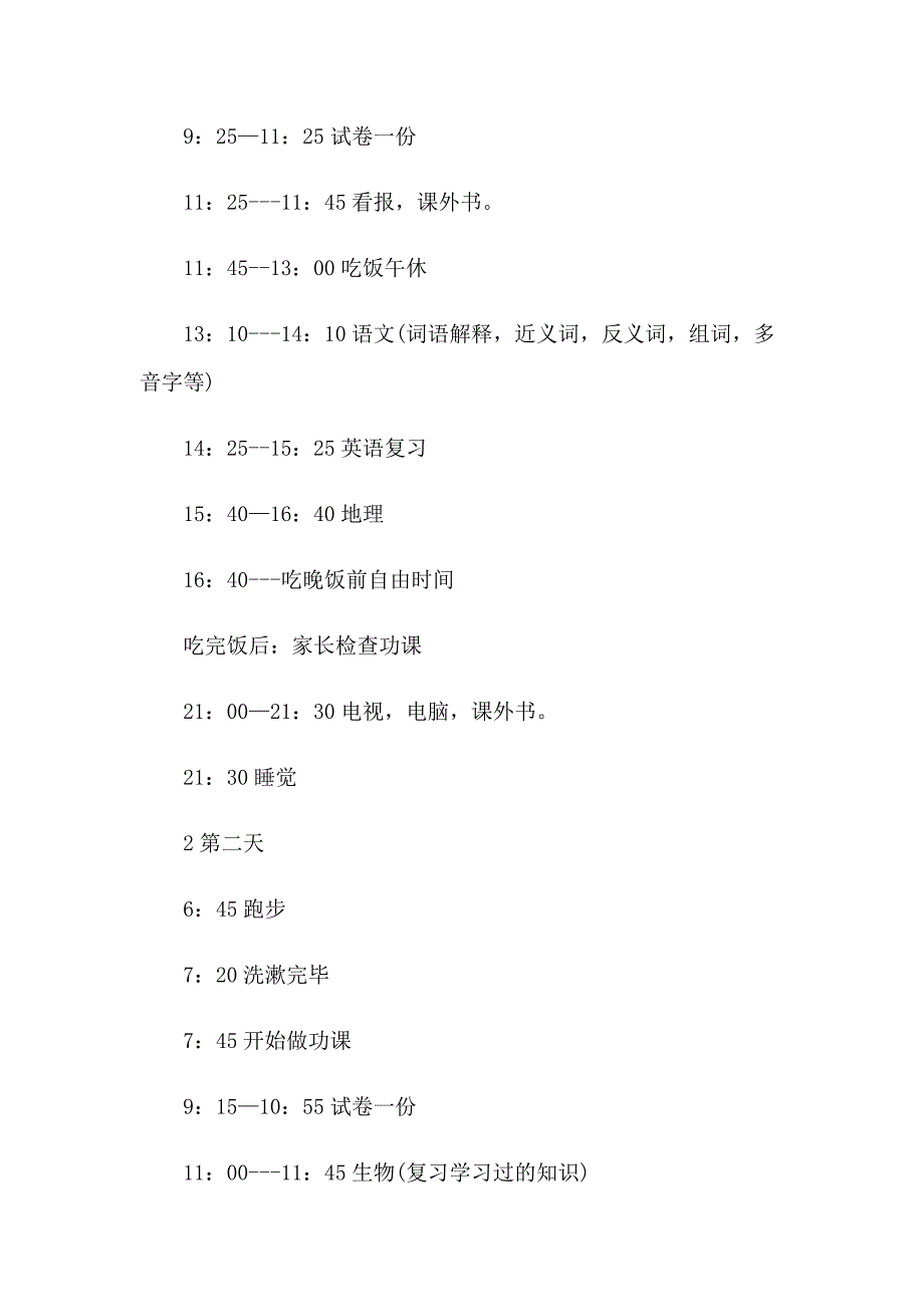 2023年有关寒假学习计划锦集7篇_第4页