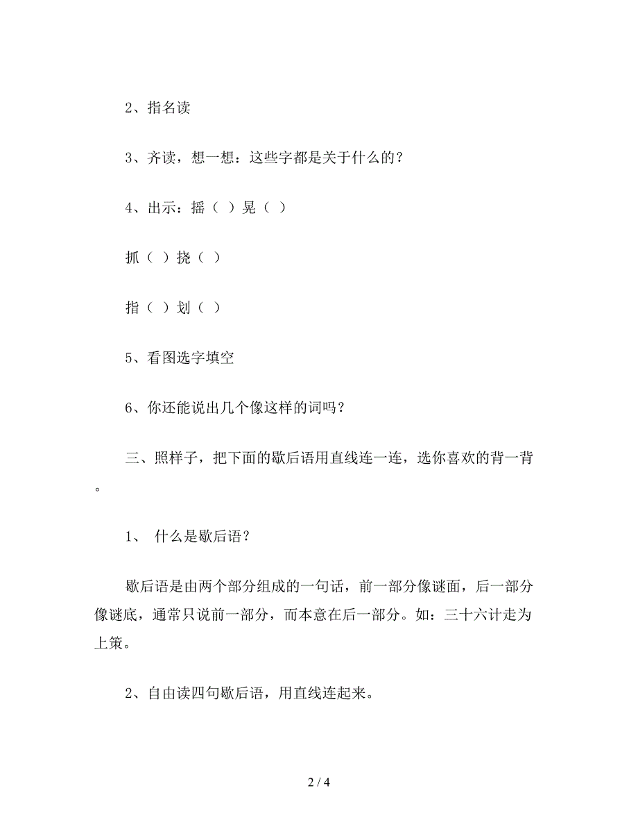 【教育资料】沪教版二年级语文下册教案-语文快乐宫6.doc_第2页