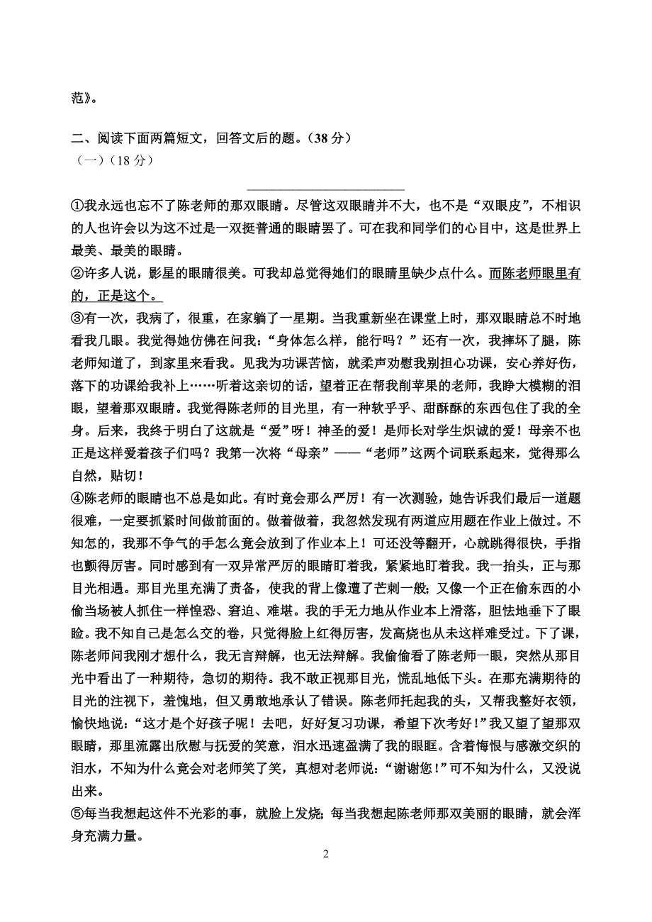 徐州市树人中学新初一学情调研语文卷（100分）_第2页