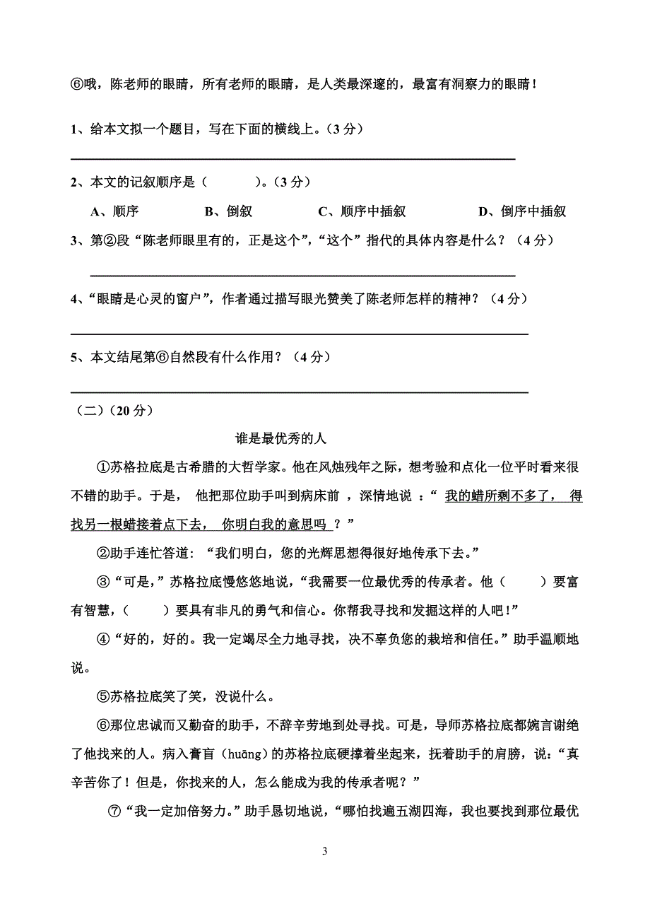 徐州市树人中学新初一学情调研语文卷（100分）_第3页