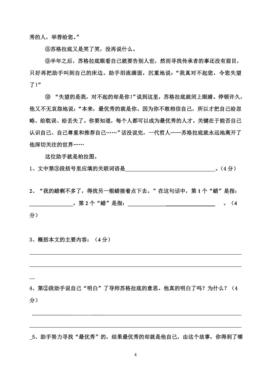 徐州市树人中学新初一学情调研语文卷（100分）_第4页