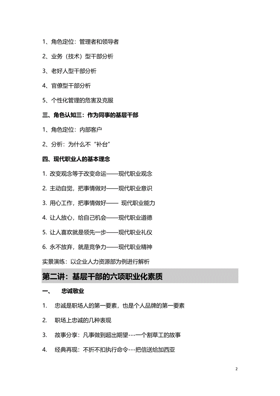 安新强移动公司三级经理助理基层干部的角色认知和职业化素质提升.doc_第2页