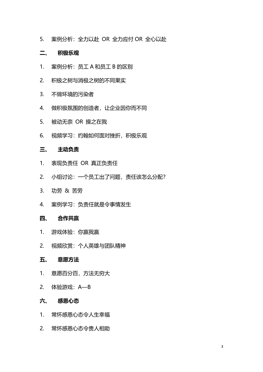 安新强移动公司三级经理助理基层干部的角色认知和职业化素质提升.doc_第3页