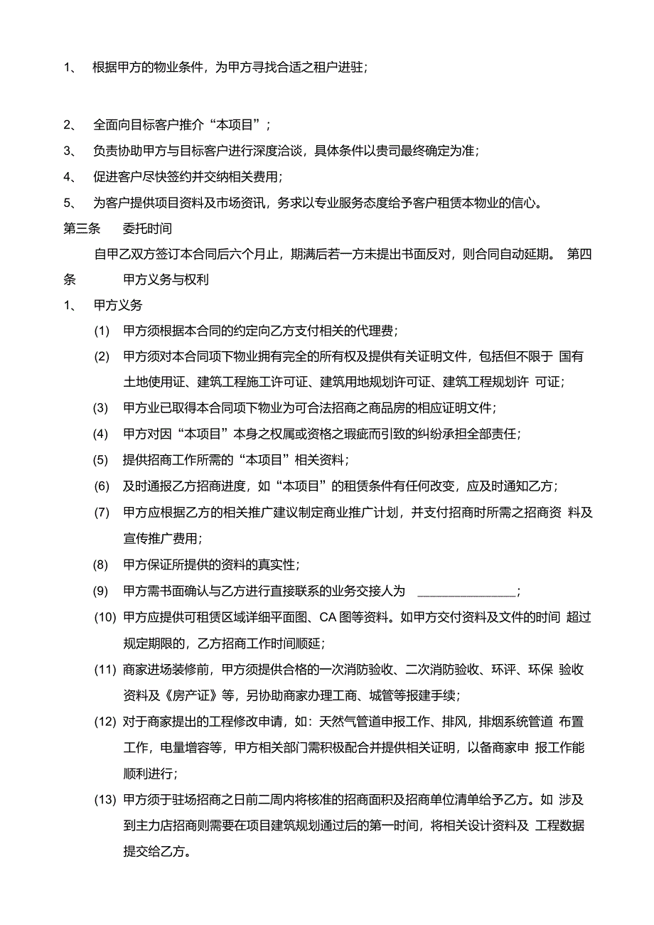 联合招商合同_第4页