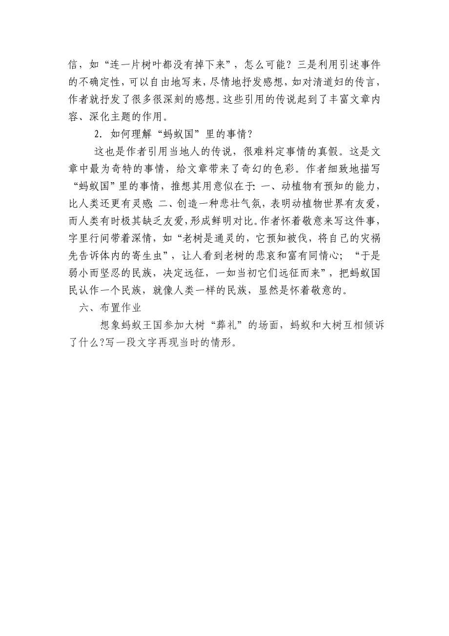 《那树》教学设计.doc_第5页