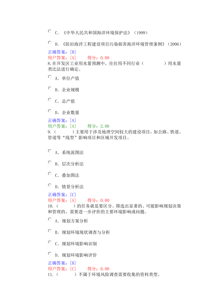 全国咨询工程师继续教育考试(环境评价答案)_第3页