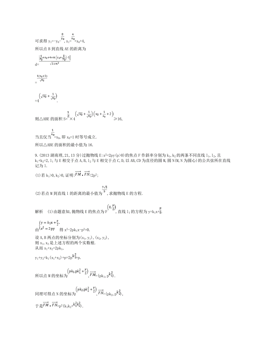 江苏专版高考数学一轮复习第十六章曲线与方程16.2抛物线讲义_第5页