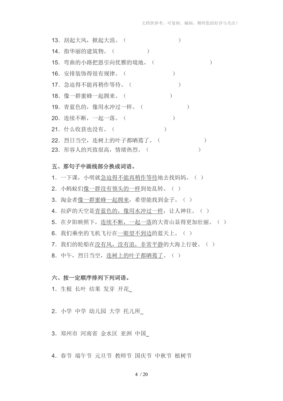 高三上学期语文专项复习_第4页