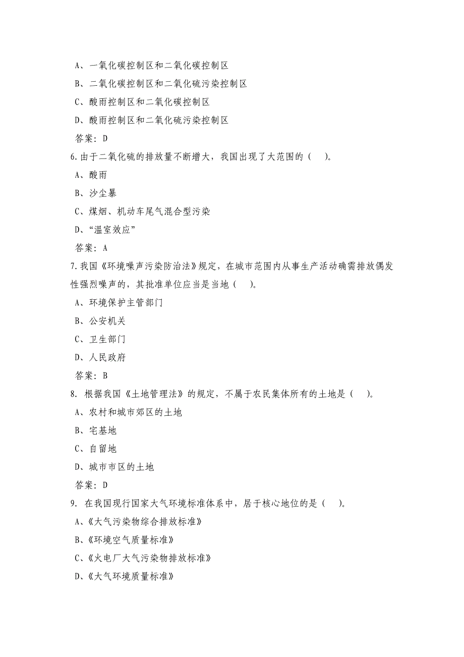 环境法习题及参考答案_第2页