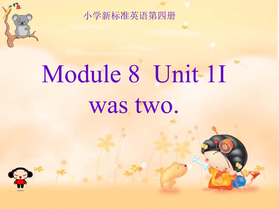 外研社三年级起点小学英语第四册Module 8Unit 1I was two 课件_第1页