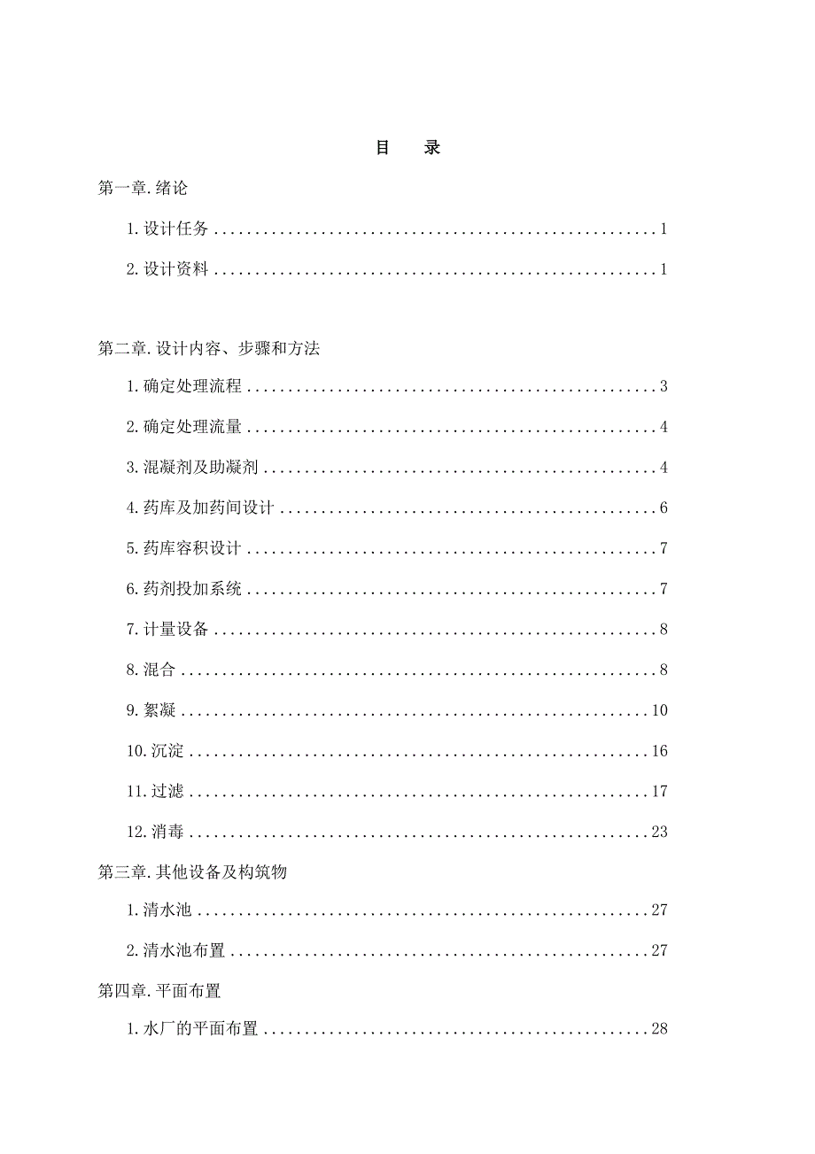 给排水课程设计_第4页