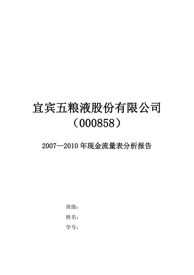 五粮液现金流量表分析报告