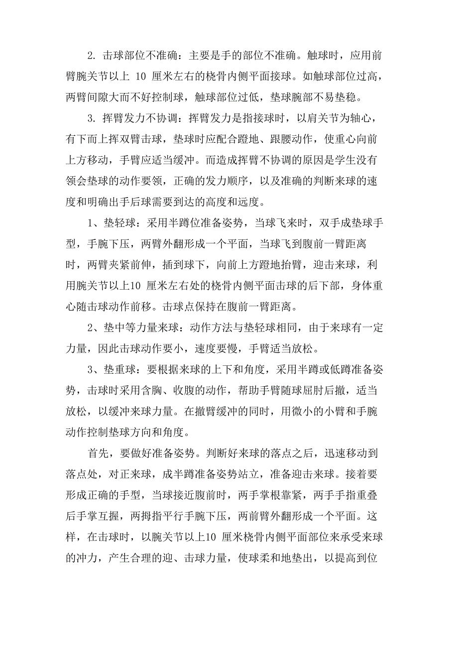 排球正面双手垫球技术要领_第2页