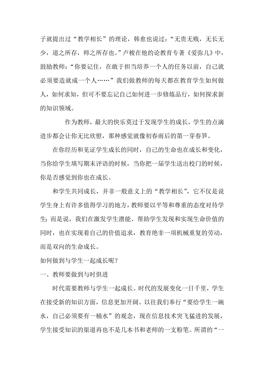 和孩子们共同成长_第2页