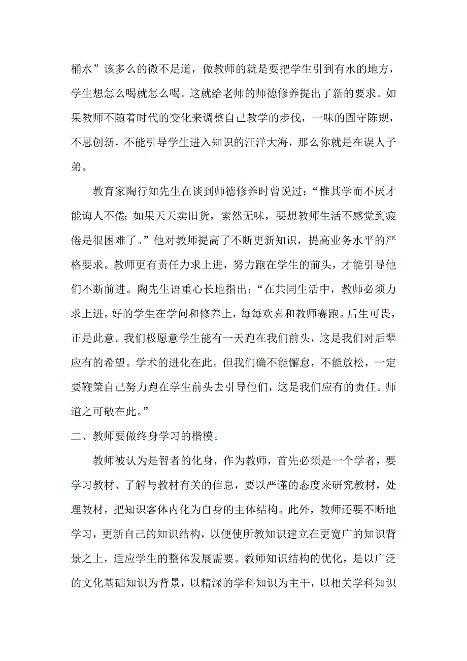 和孩子们共同成长_第3页