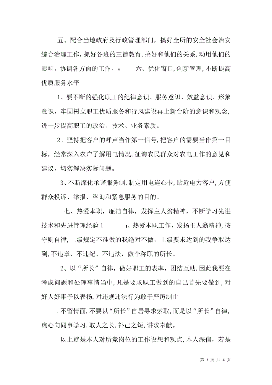 供电所所长演讲稿_第3页