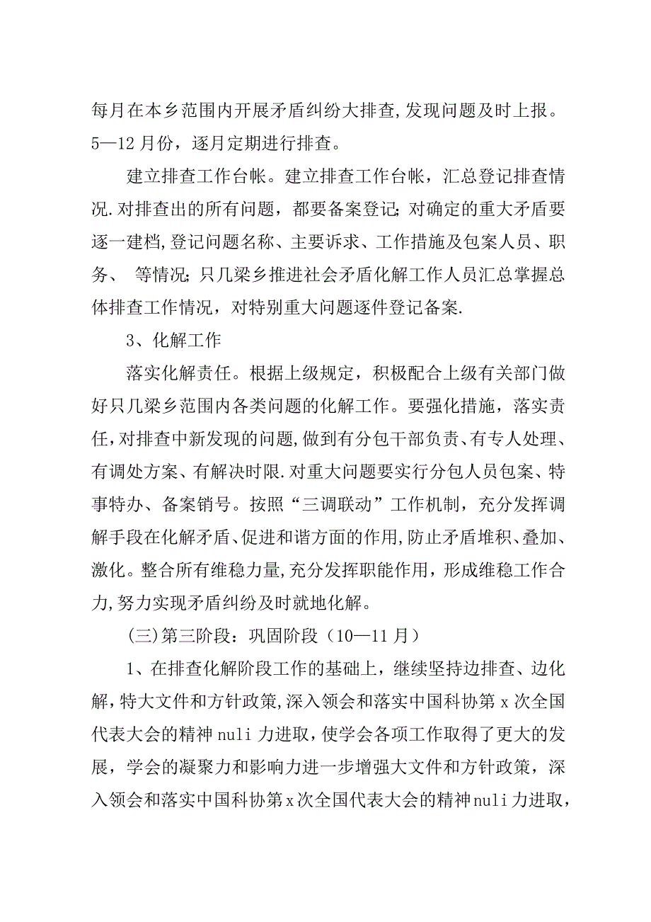 社会矛盾化解年活动实施方案.docx_第3页