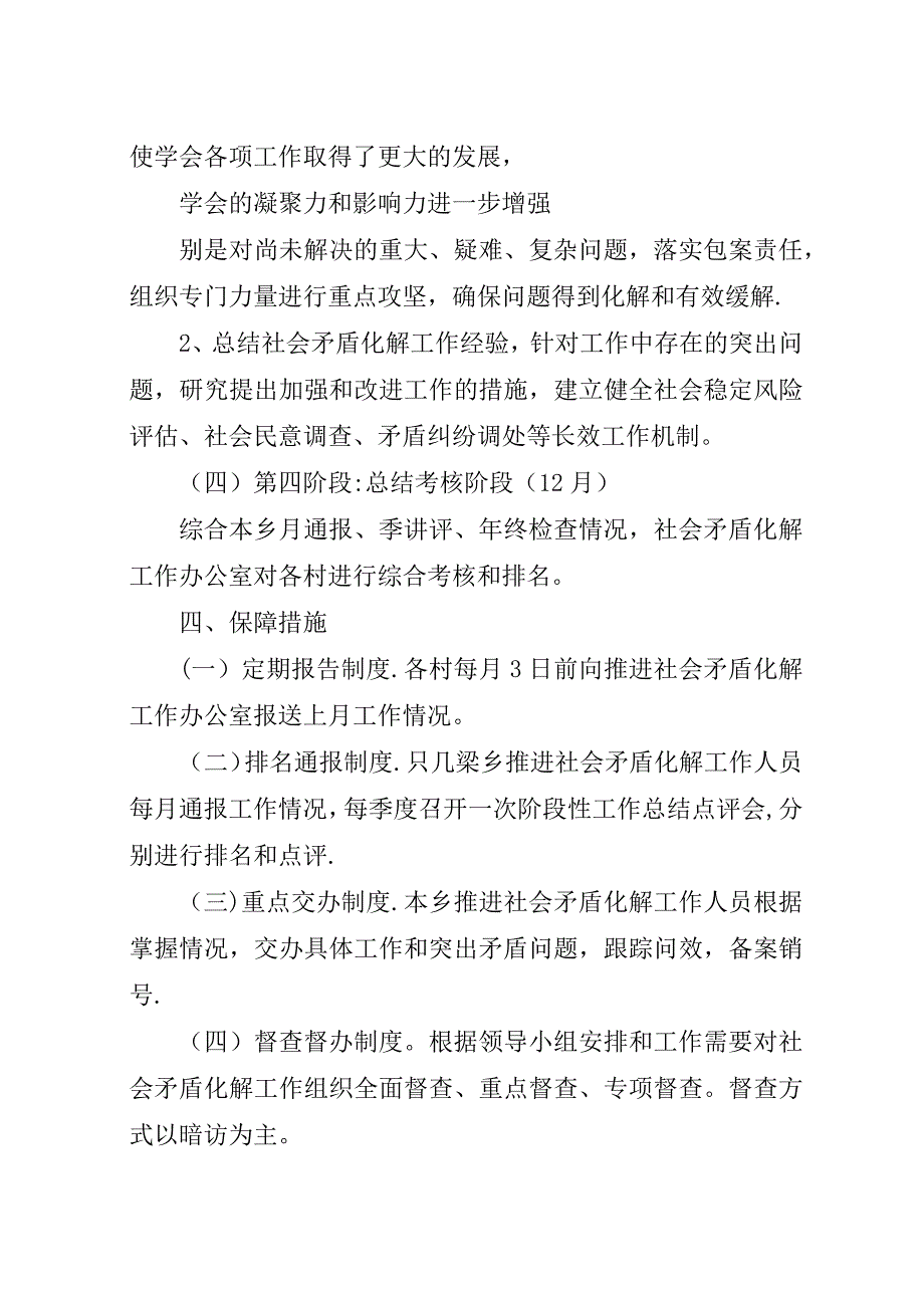 社会矛盾化解年活动实施方案.docx_第4页