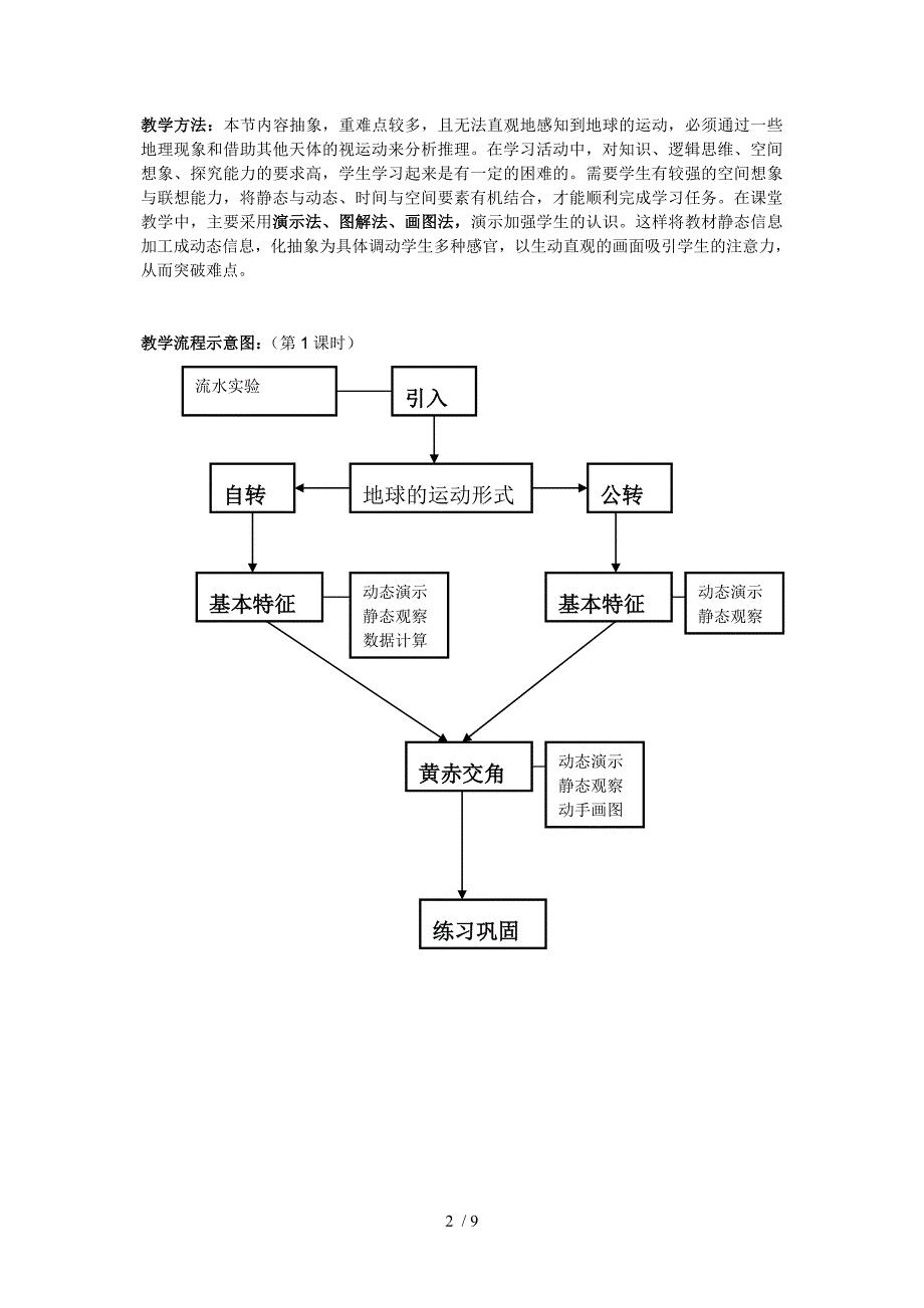 中图版地球的运动教案_第2页