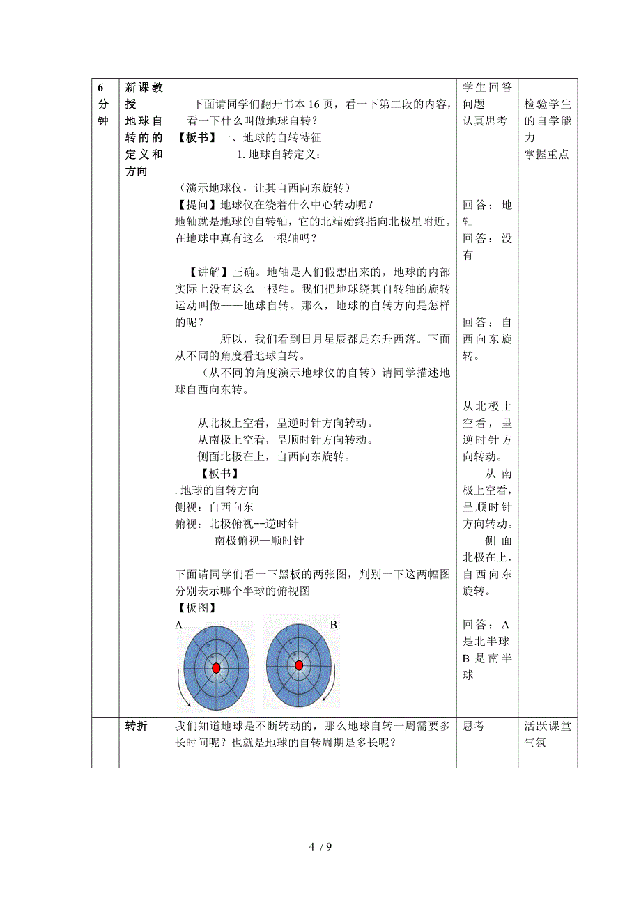 中图版地球的运动教案_第4页