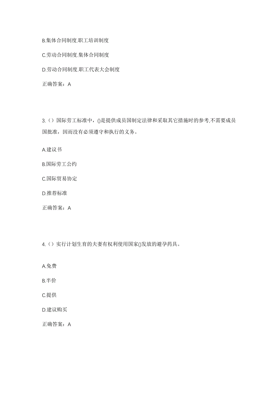 2023年河北省邯郸市复兴区康庄乡东高河村社区工作人员考试模拟题及答案_第2页