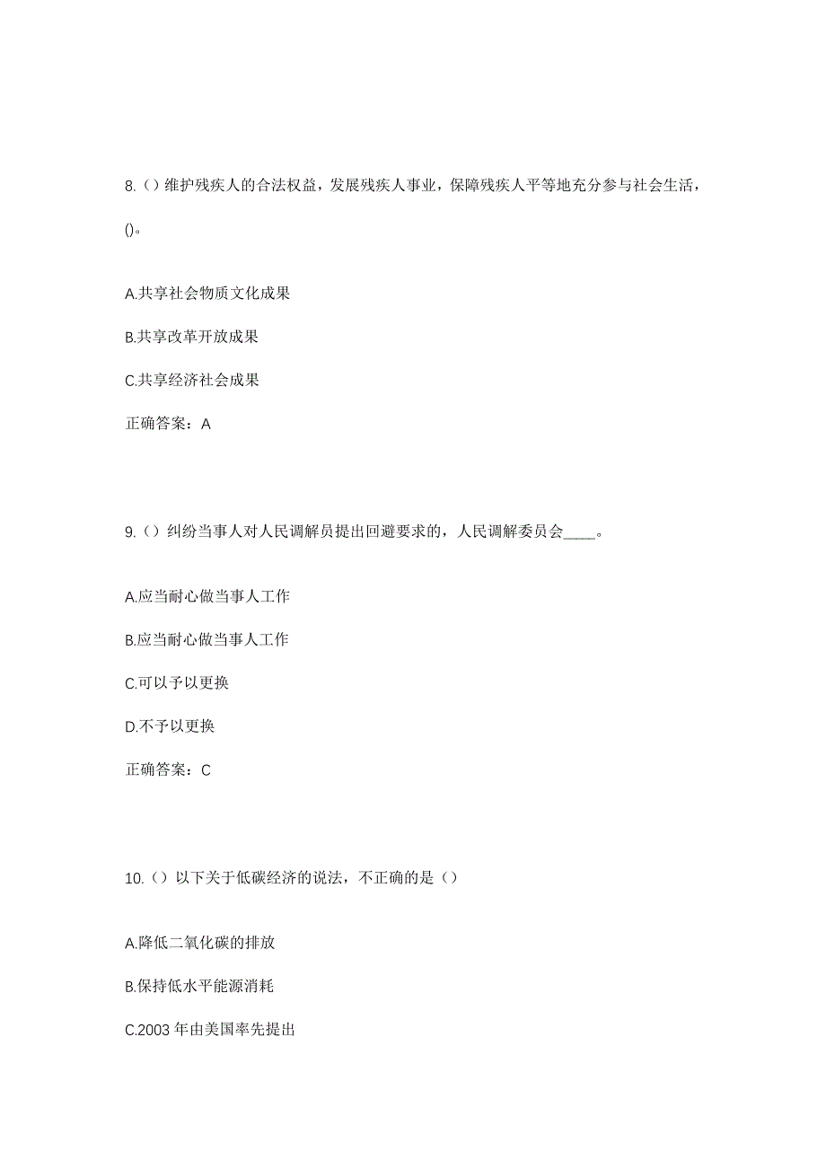 2023年河北省邯郸市复兴区康庄乡东高河村社区工作人员考试模拟题及答案_第4页