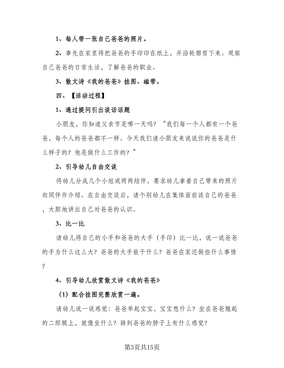 2023年幼儿园父亲节活动计划（九篇）_第3页