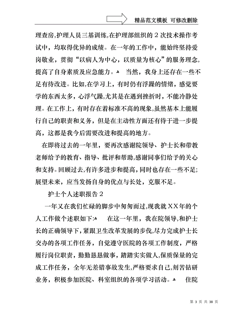 护士个人述职报告通用15篇2_第3页