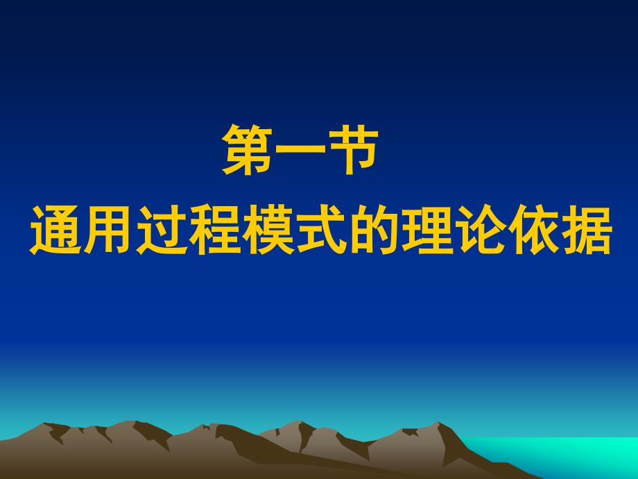 社会工作实务通用过程模式课件_第4页