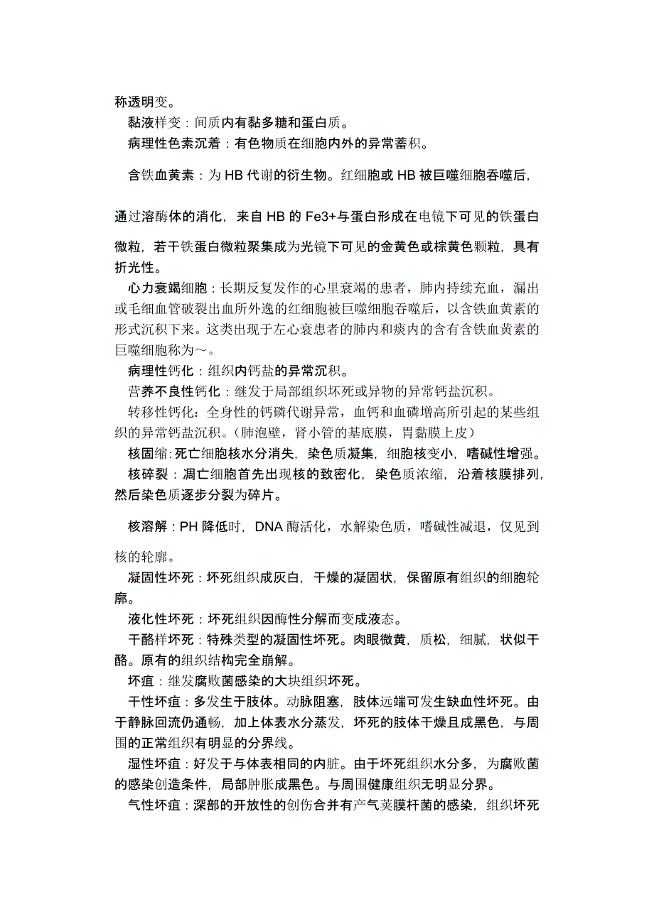 病理学名词解释97516_第2页